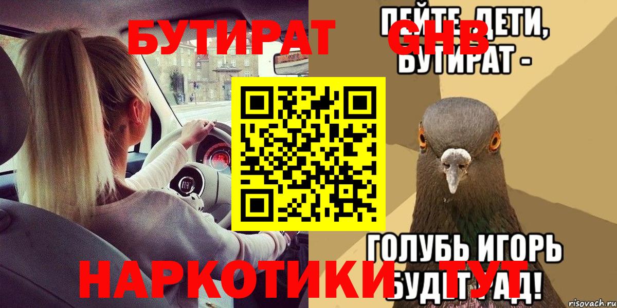 Михайловка  БУТИРАТ 1.4BDO  Вход с VPN 
