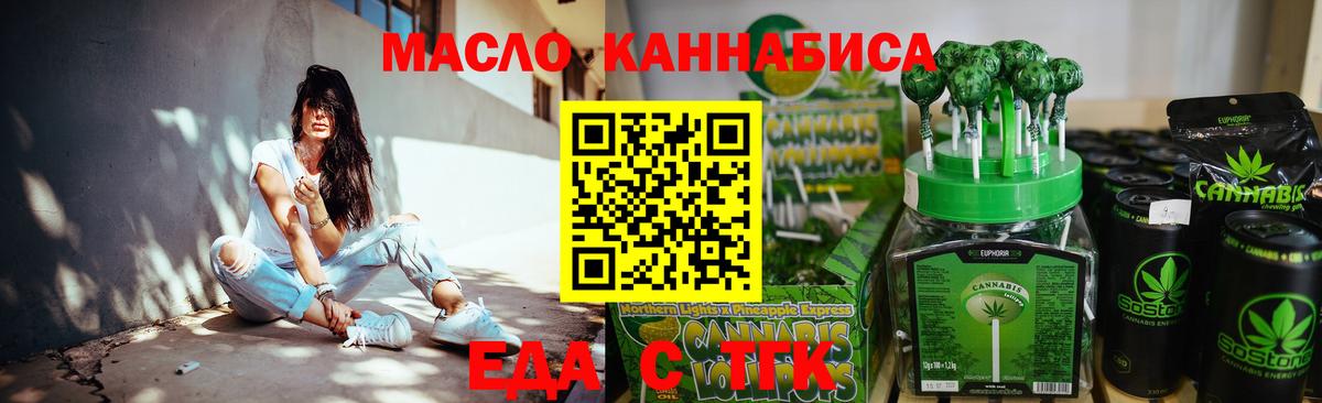 Еда ТГК конопля  Вход с VPN  Михайловка 