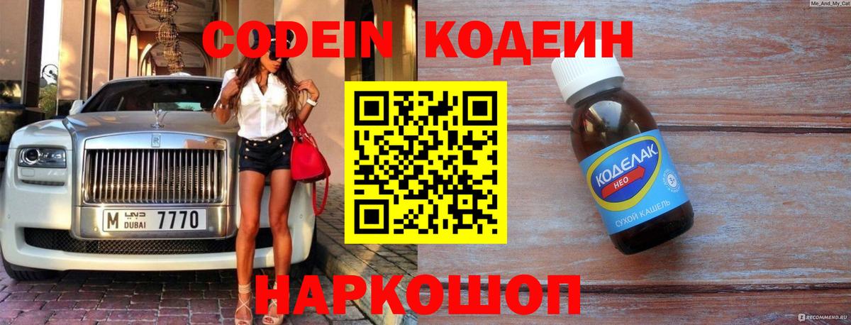 Кодеиновый сироп Lean напиток Lean (лин)  Codein напиток Lean (лин)  Михайловка 