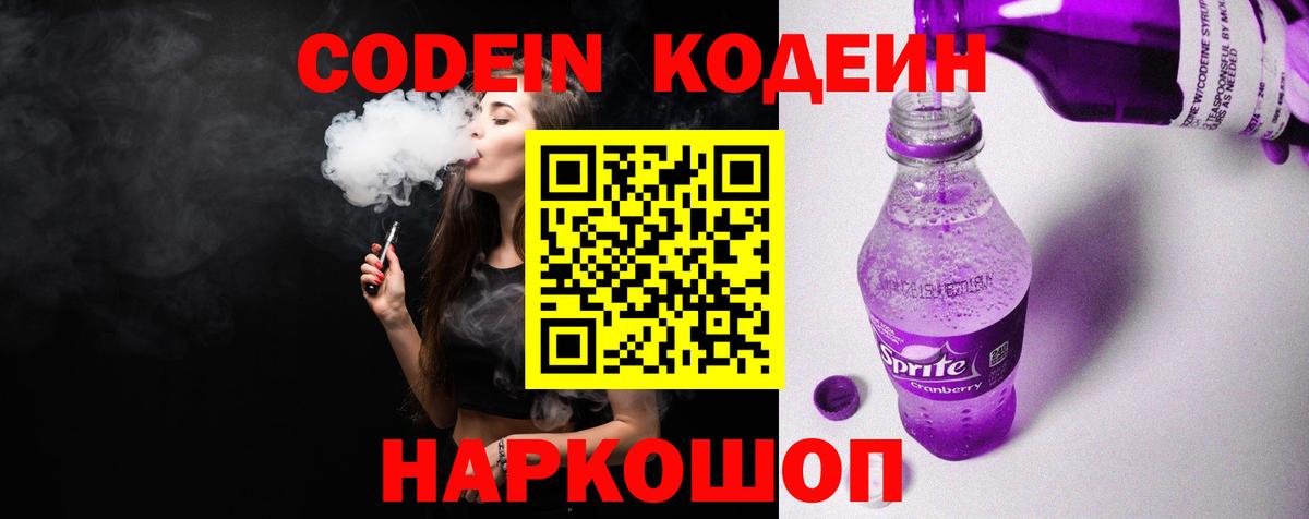 Кодеин напиток Lean (лин) Михайловка