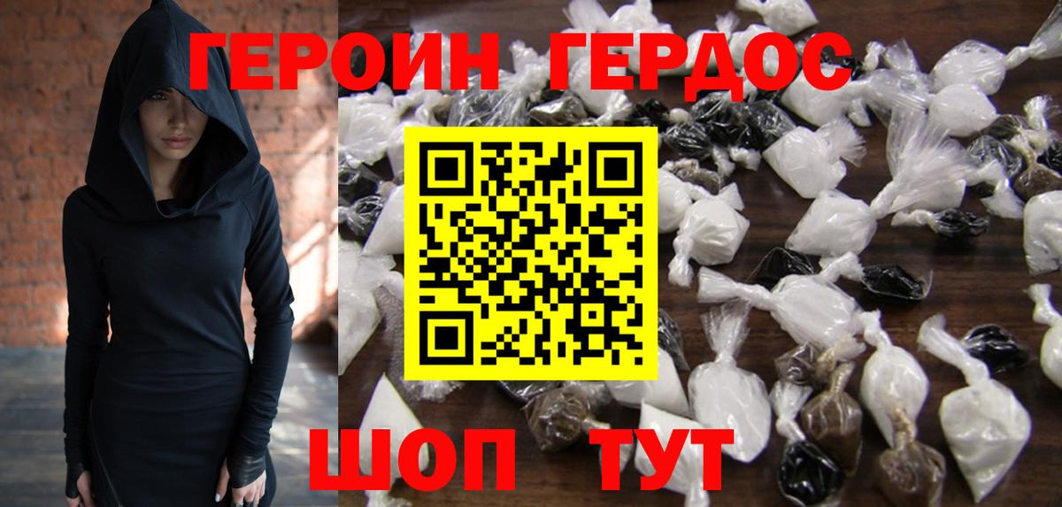 Героин хмурый  Героин  Михайловка 