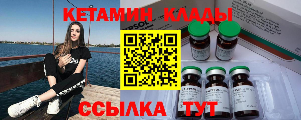 Кетамин VHQ  Вход с VPN  КЕТАМИН VHQ  Михайловка 