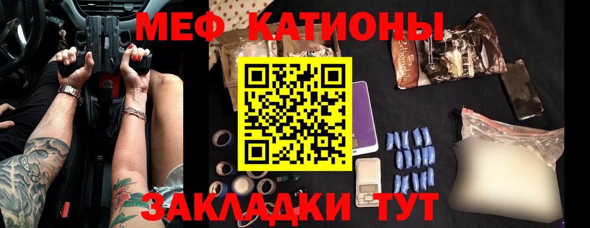 Меф мяу мяу Михайловка