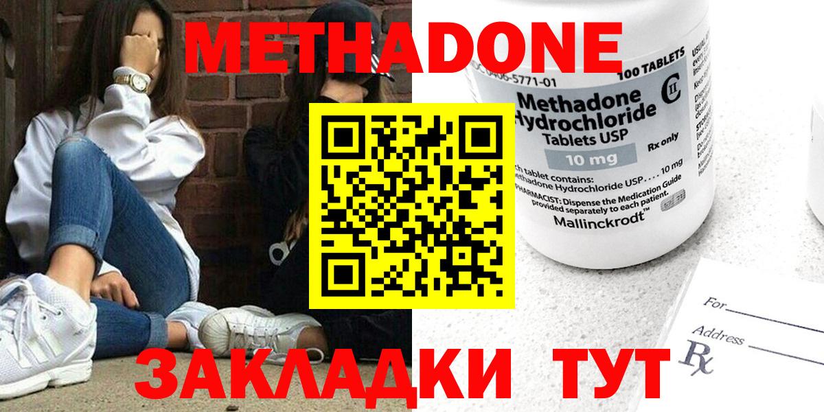 МЕТАДОН мёд  OMG   Вход с VPN  Михайловка  МЕТАДОН methadone 